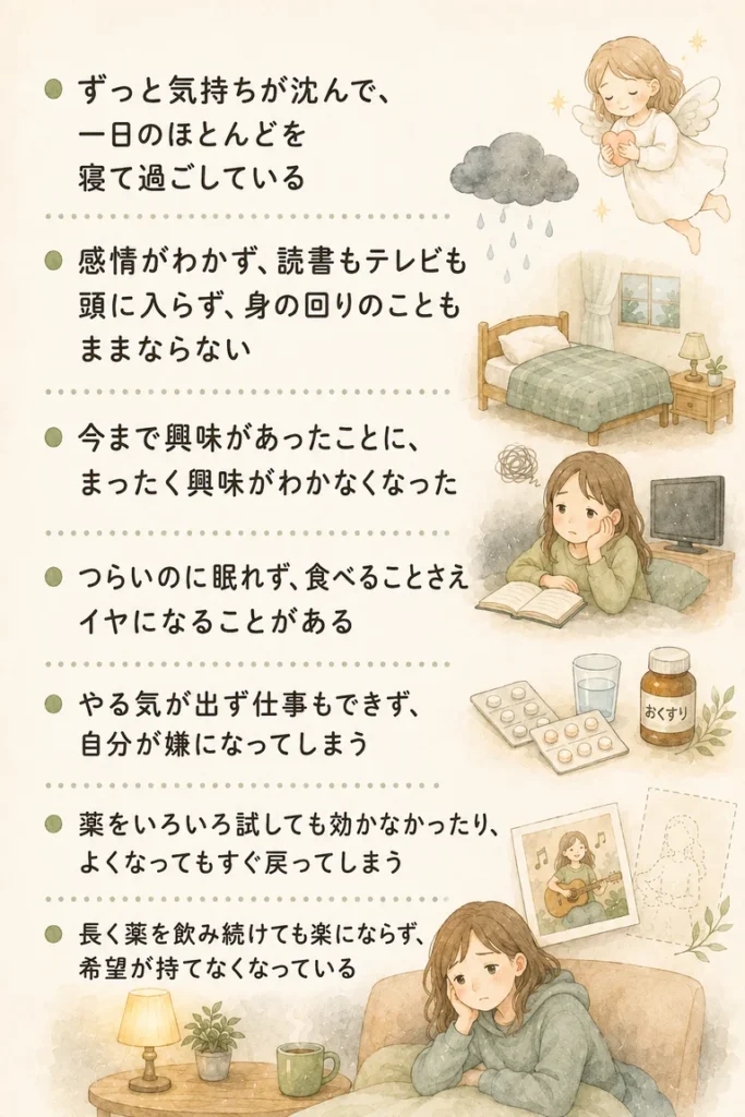 うつの悩み