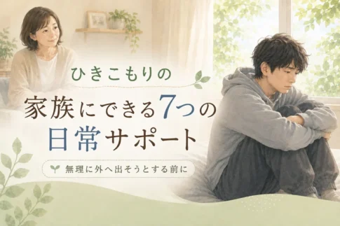 家族サポート